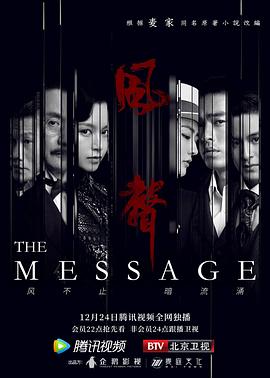 风声(2020)