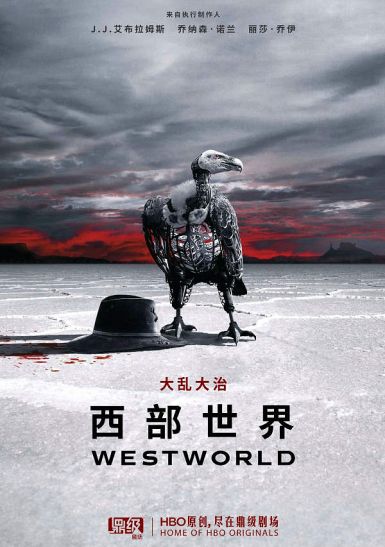 西部世界 第二季