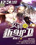 偏执老公宠上天姜咻傅沉寒